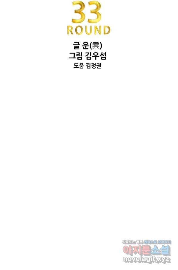 샤크4 33화 7