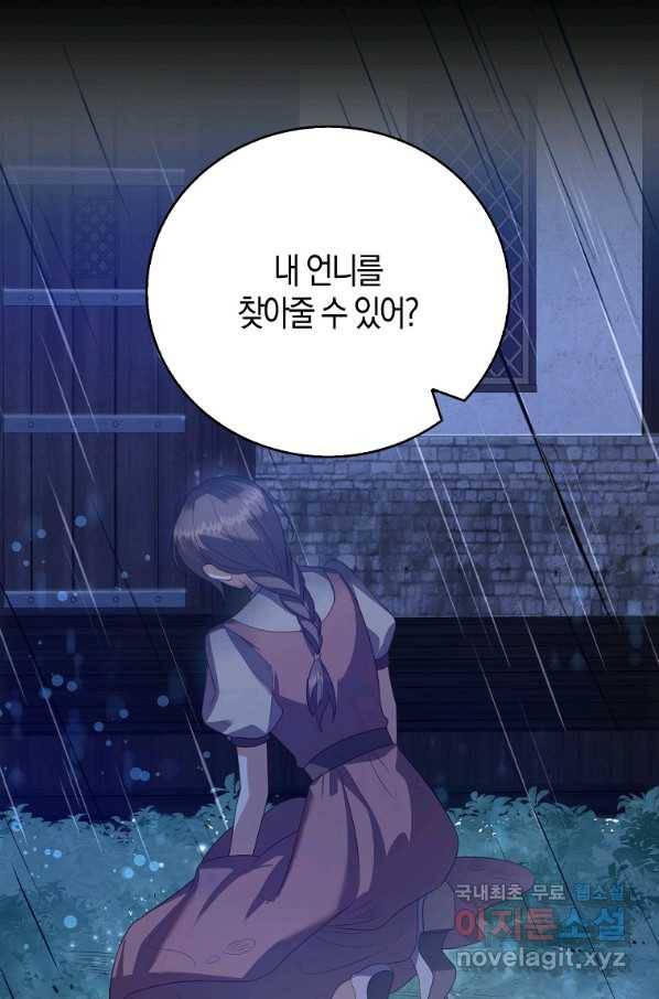 잃고 나서야 깨달았다 30화 2