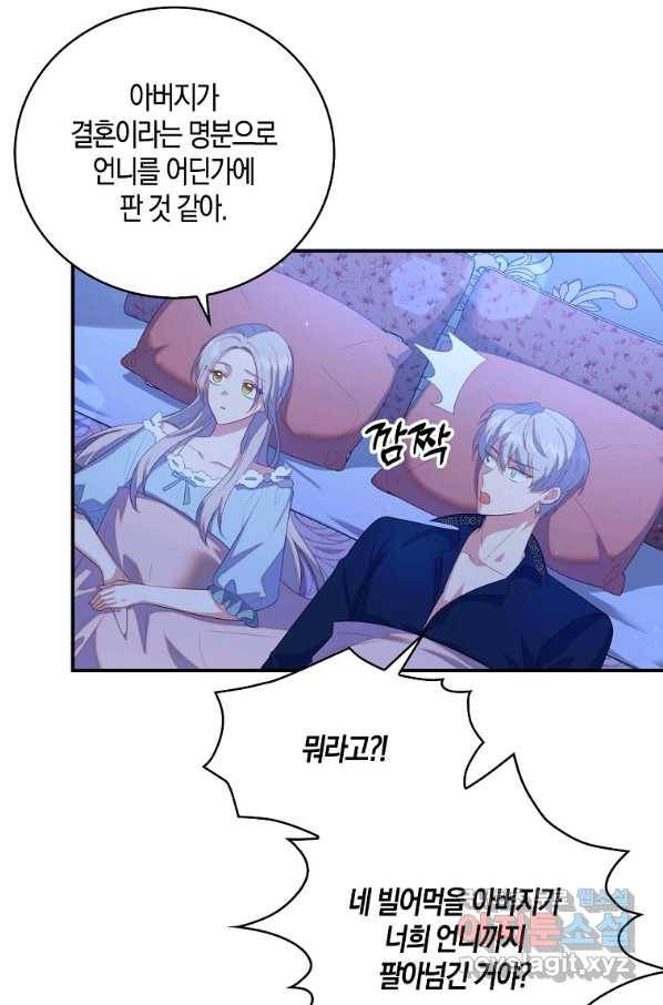 잃고 나서야 깨달았다 30화 4
