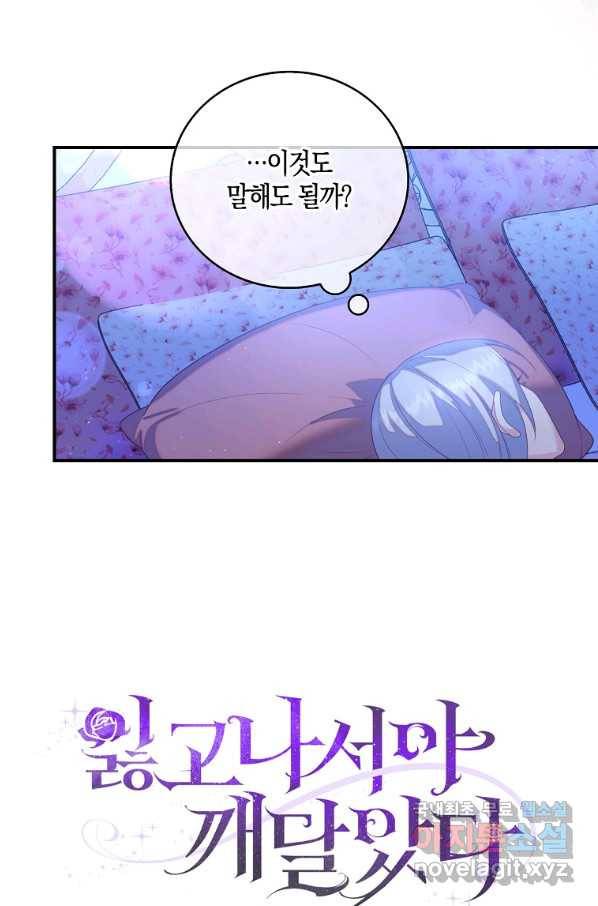 잃고 나서야 깨달았다 30화 13