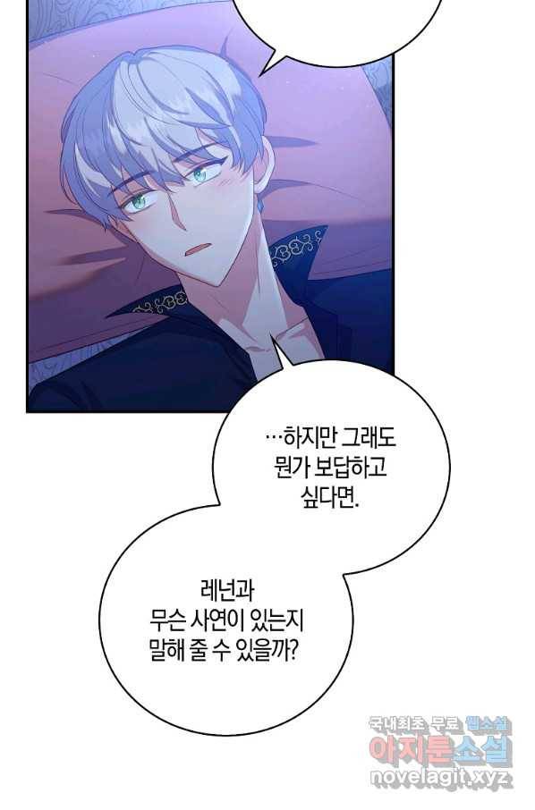 잃고 나서야 깨달았다 30화 17