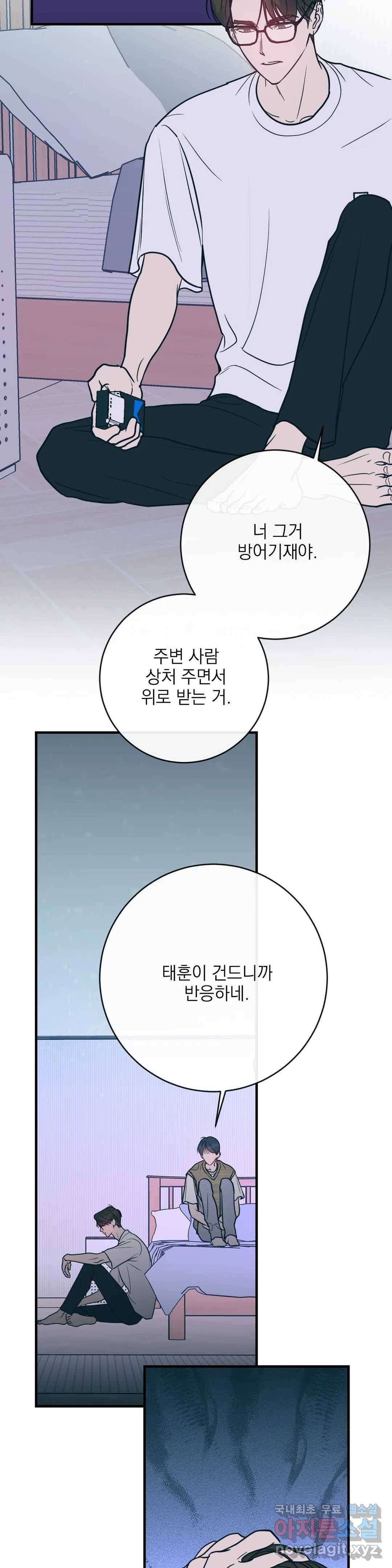 러브 인 키치 41화 3