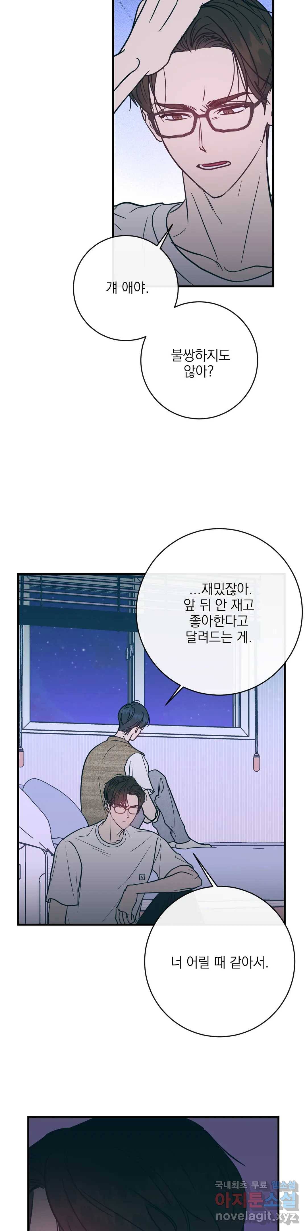 러브 인 키치 41화 4