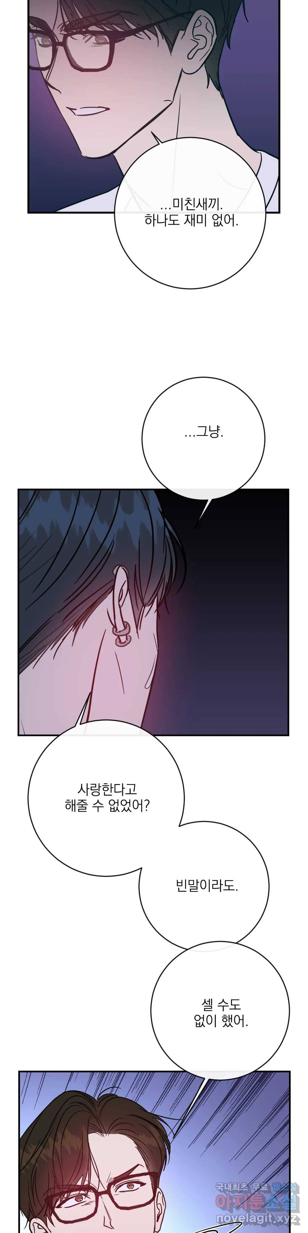 러브 인 키치 41화 5