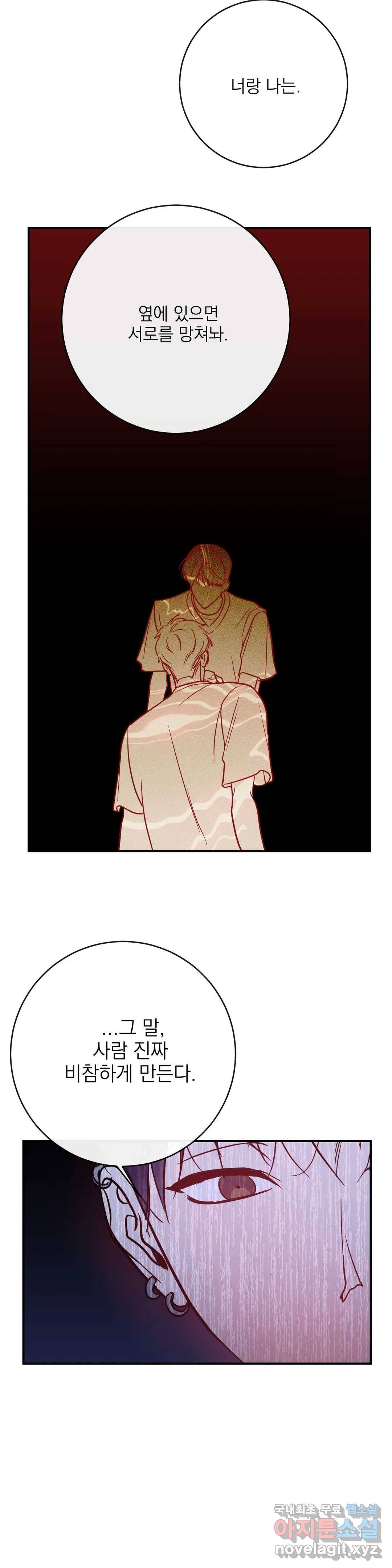 러브 인 키치 41화 8
