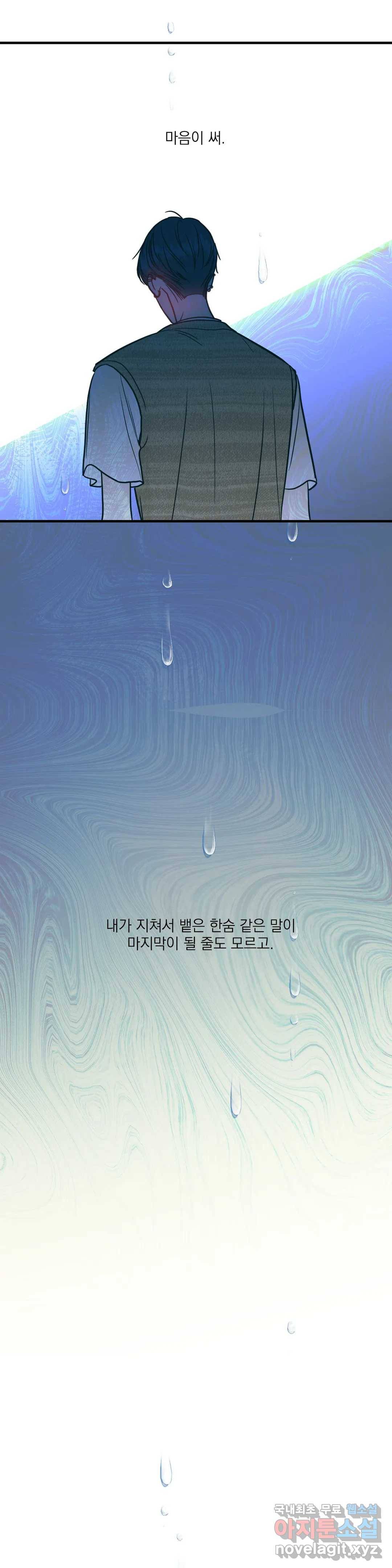 러브 인 키치 41화 10