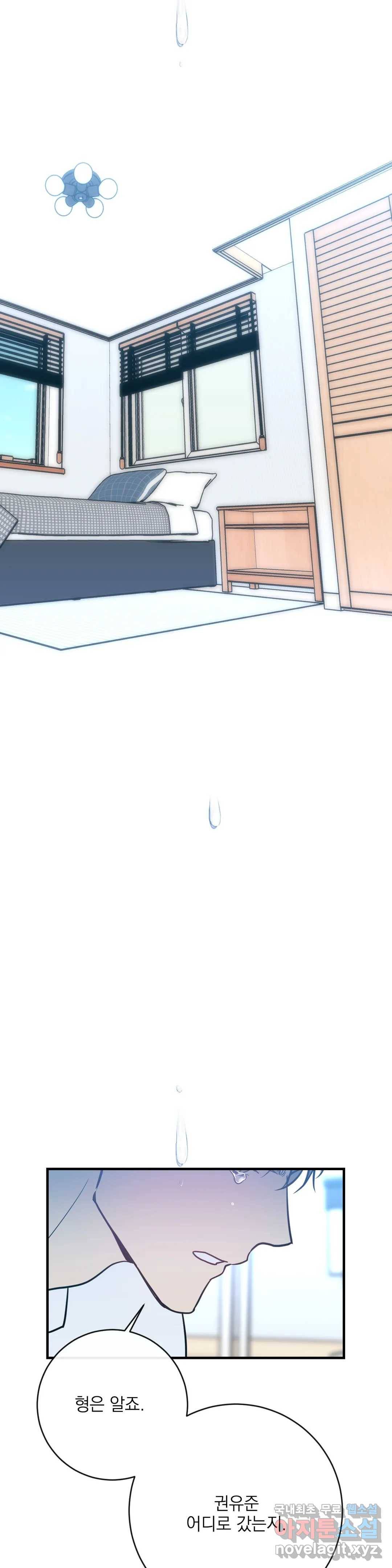 러브 인 키치 41화 11