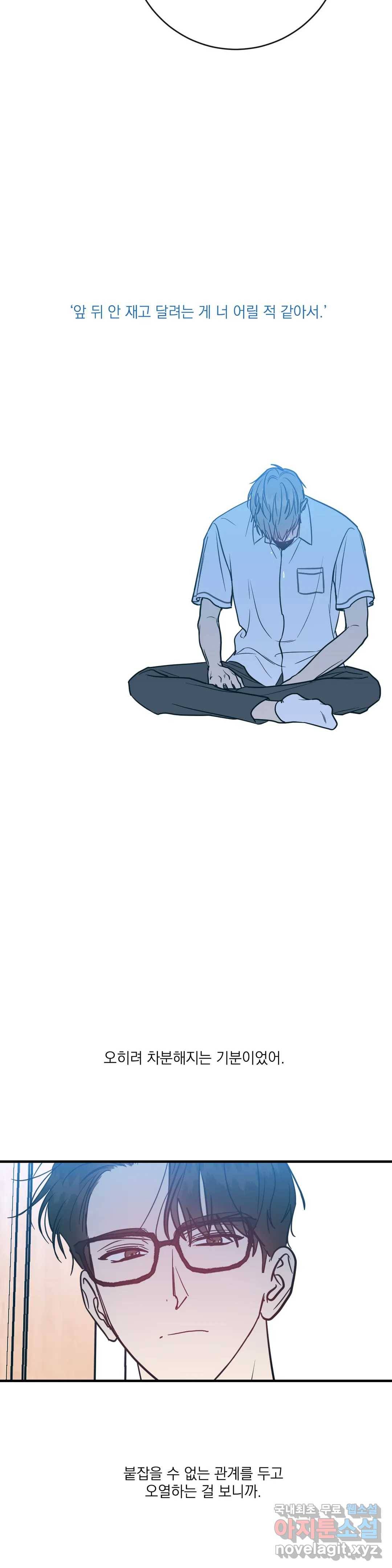 러브 인 키치 41화 12