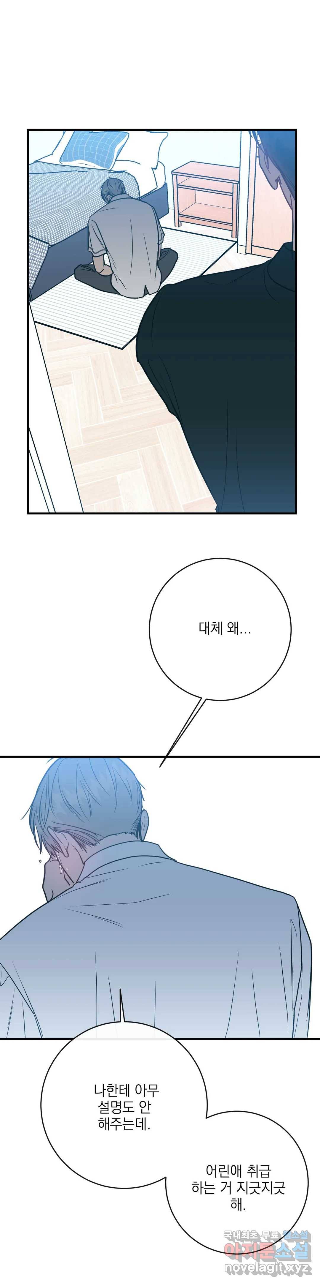 러브 인 키치 41화 13