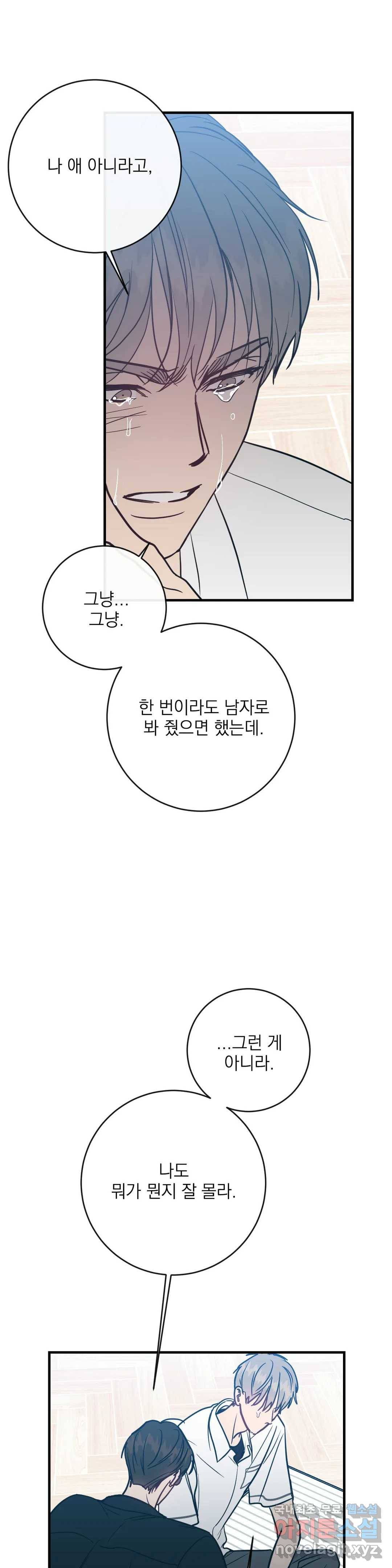 러브 인 키치 41화 14