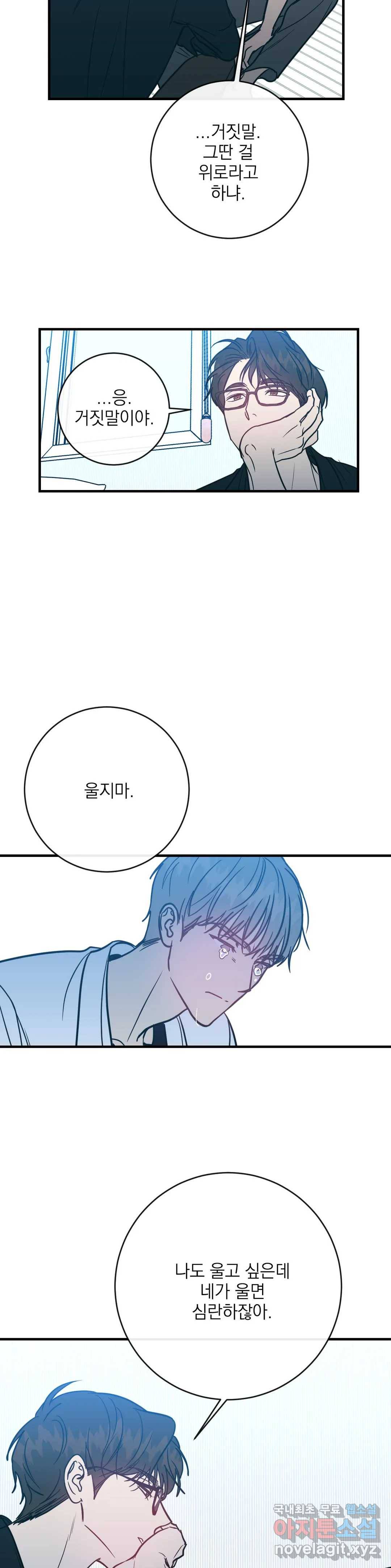 러브 인 키치 41화 15