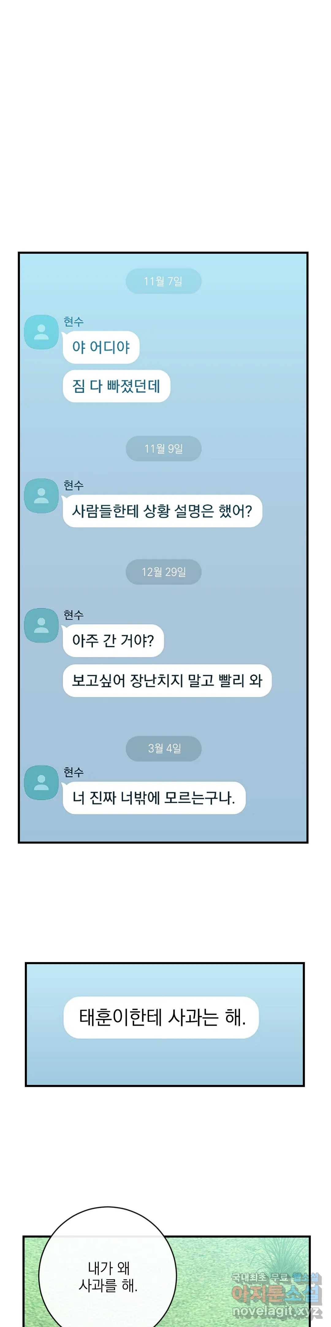 러브 인 키치 41화 18