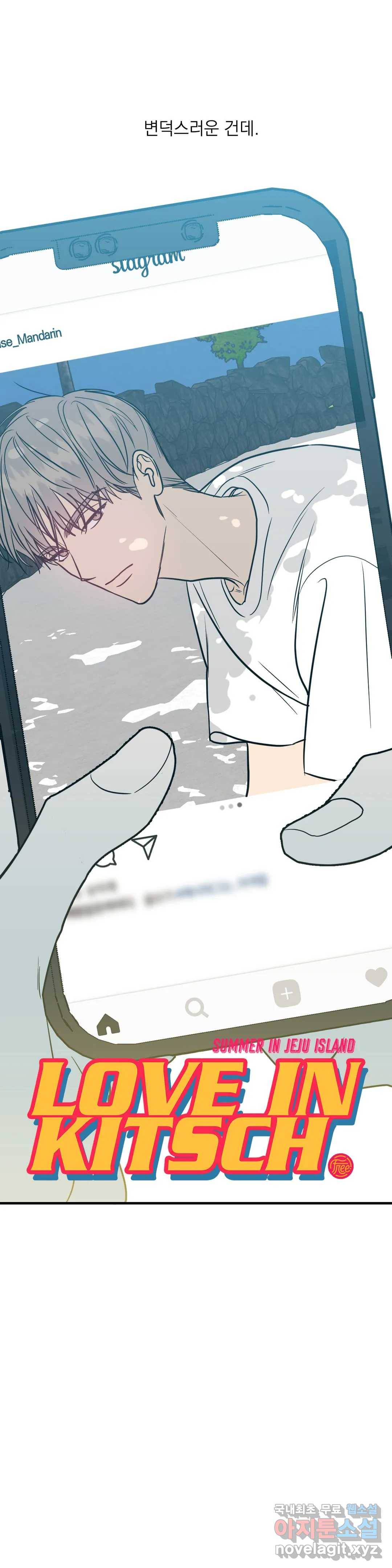 러브 인 키치 41화 20