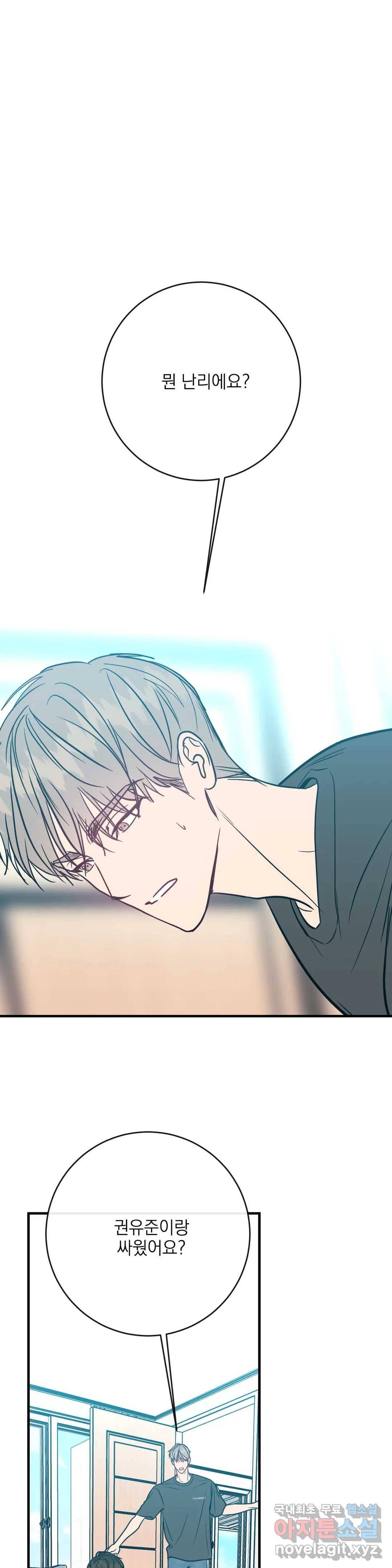 러브 인 키치 41화 21