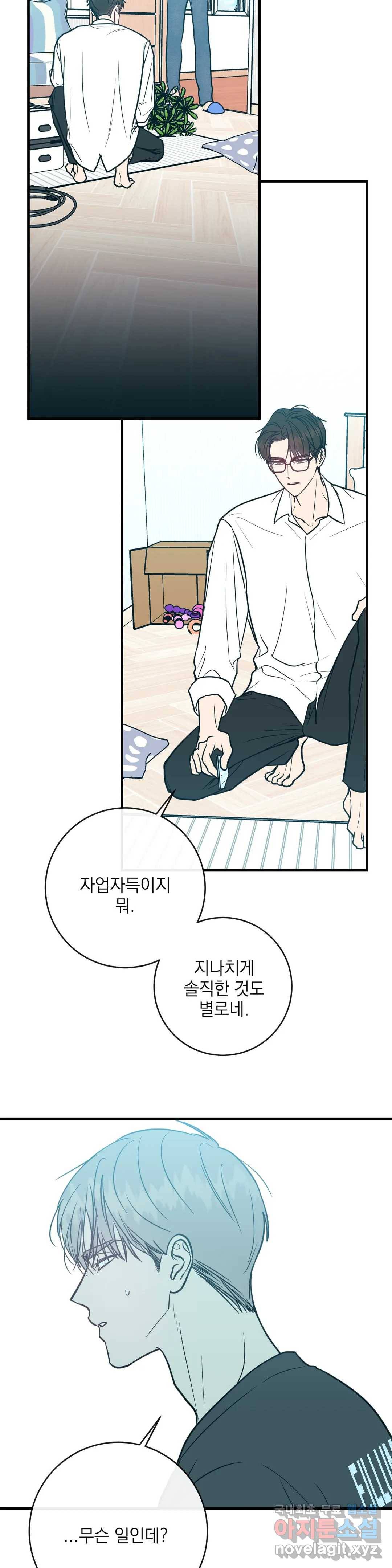 러브 인 키치 41화 22