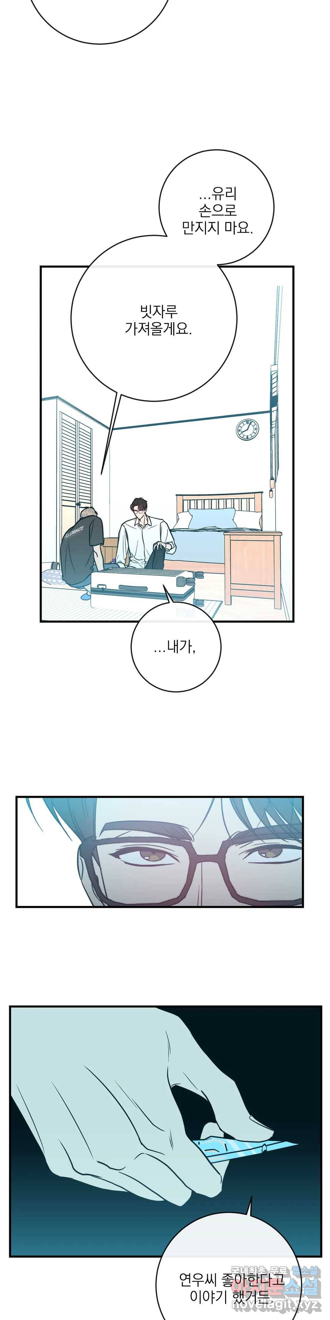 러브 인 키치 41화 23