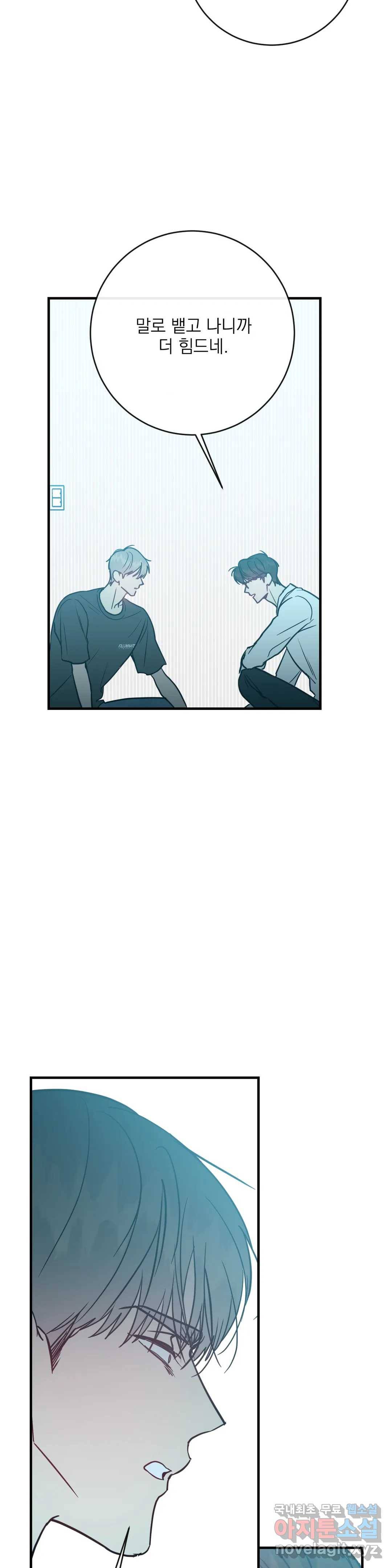 러브 인 키치 41화 24