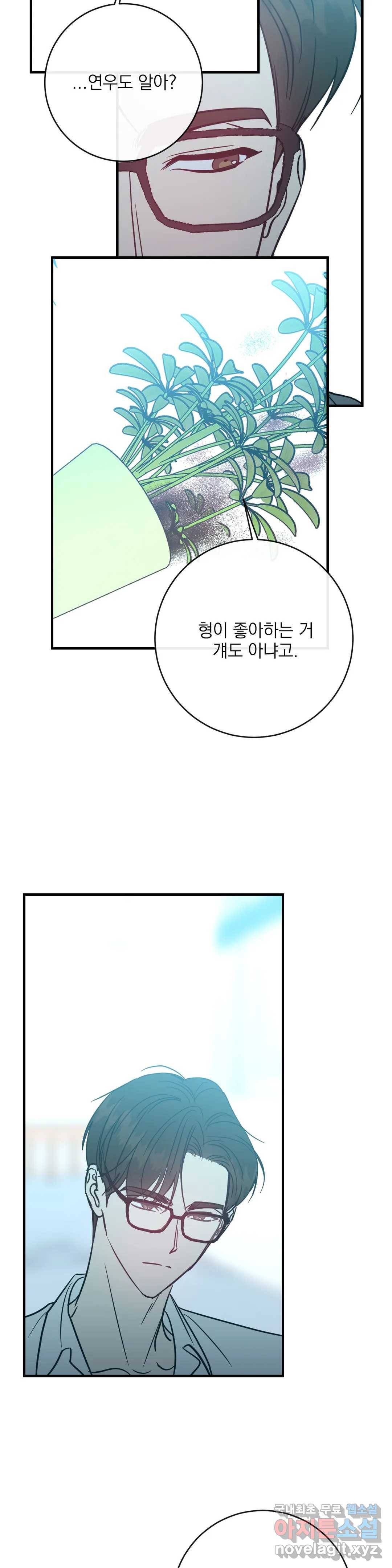 러브 인 키치 41화 25