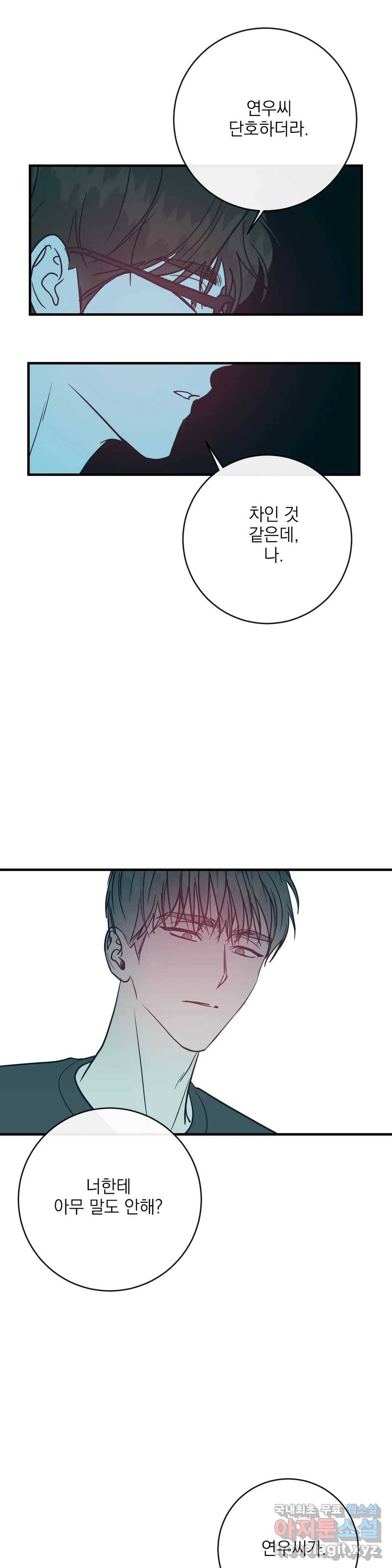 러브 인 키치 41화 27
