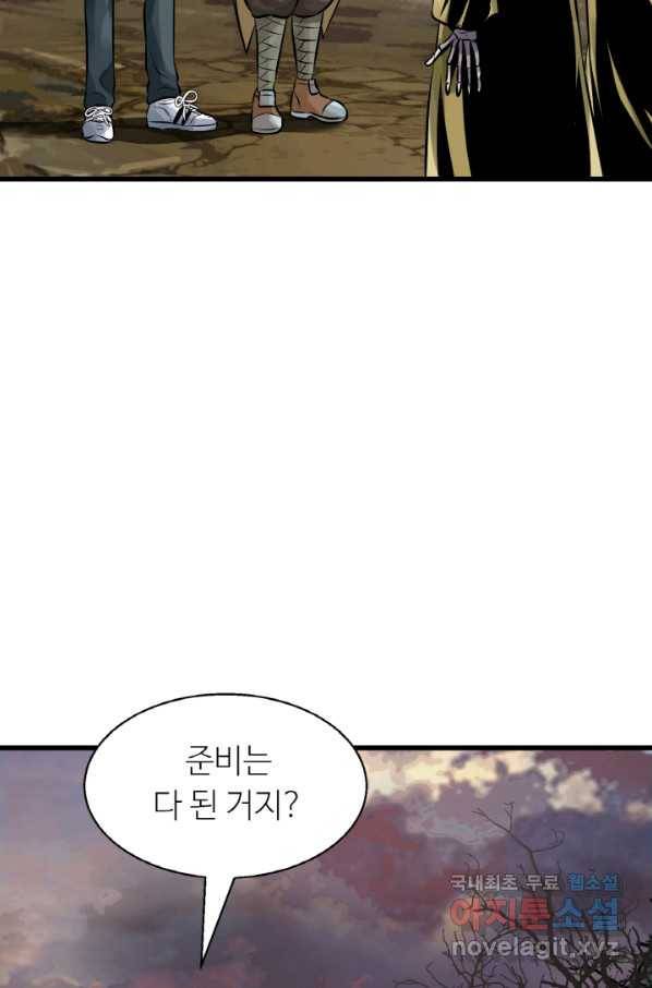 무패의 랭커 57화 4
