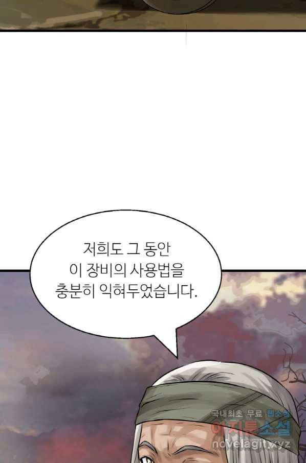 무패의 랭커 57화 7