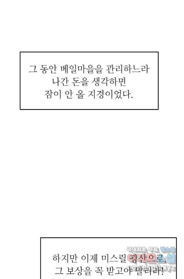 무패의 랭커 57화 9