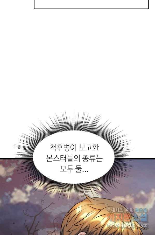 무패의 랭커 57화 10