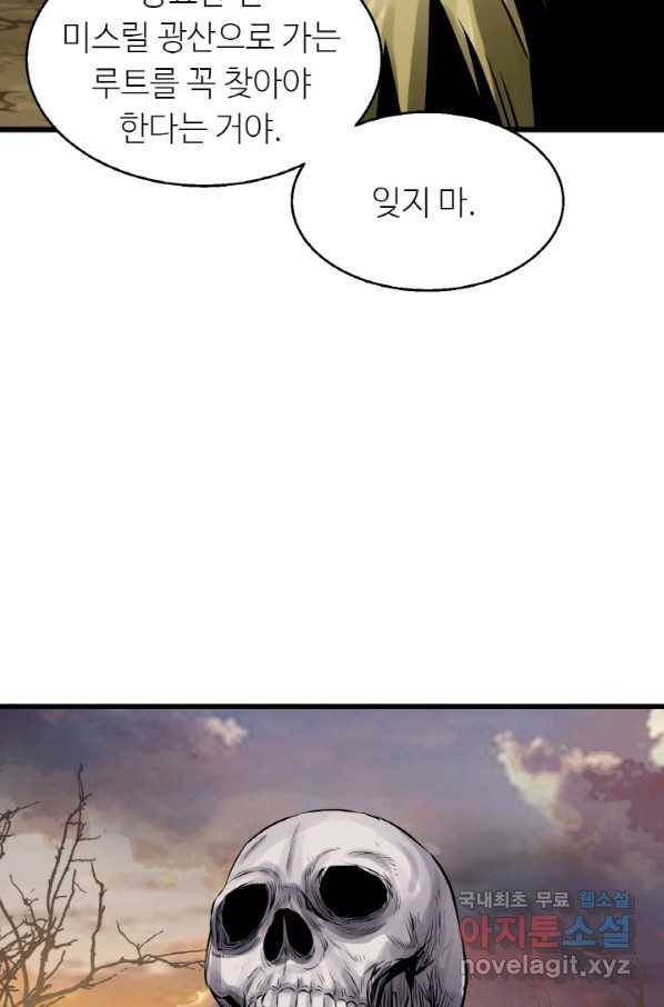 무패의 랭커 57화 15
