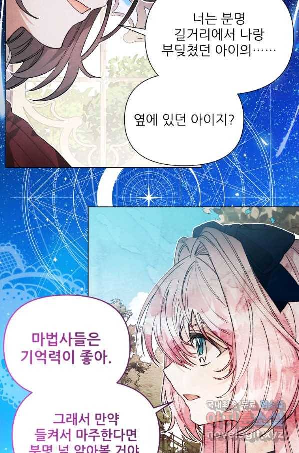 이봐요,아기 공작님 누나만 믿어! 26화 6