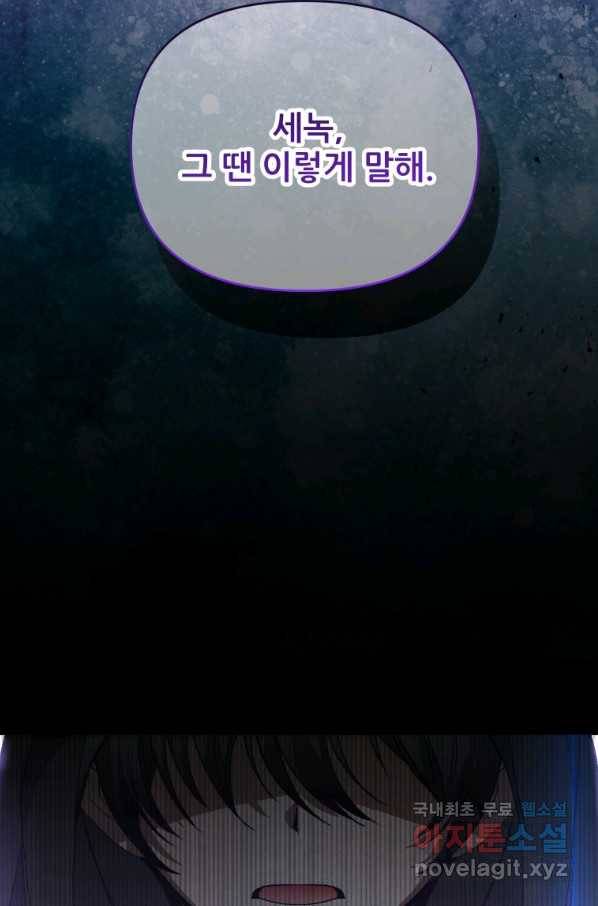 이봐요,아기 공작님 누나만 믿어! 26화 8