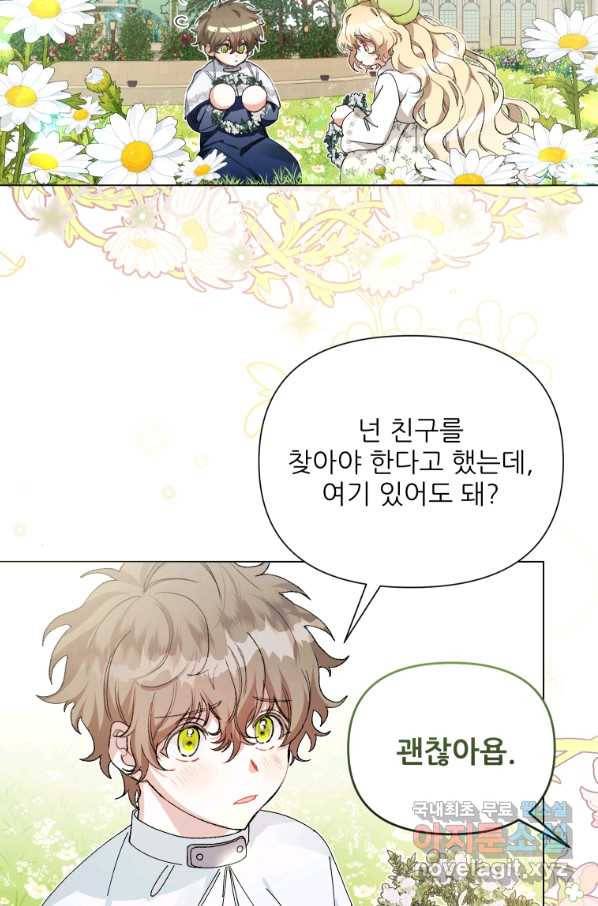 이봐요,아기 공작님 누나만 믿어! 26화 12