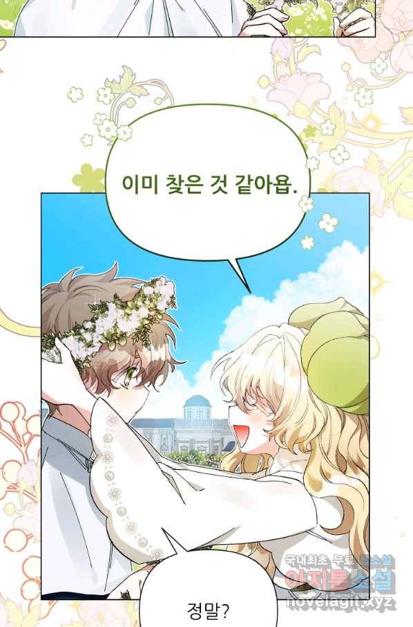 이봐요,아기 공작님 누나만 믿어! 26화 13