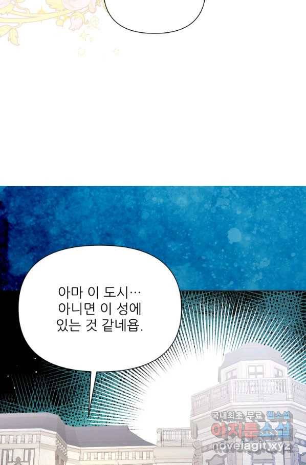 이봐요,아기 공작님 누나만 믿어! 26화 14