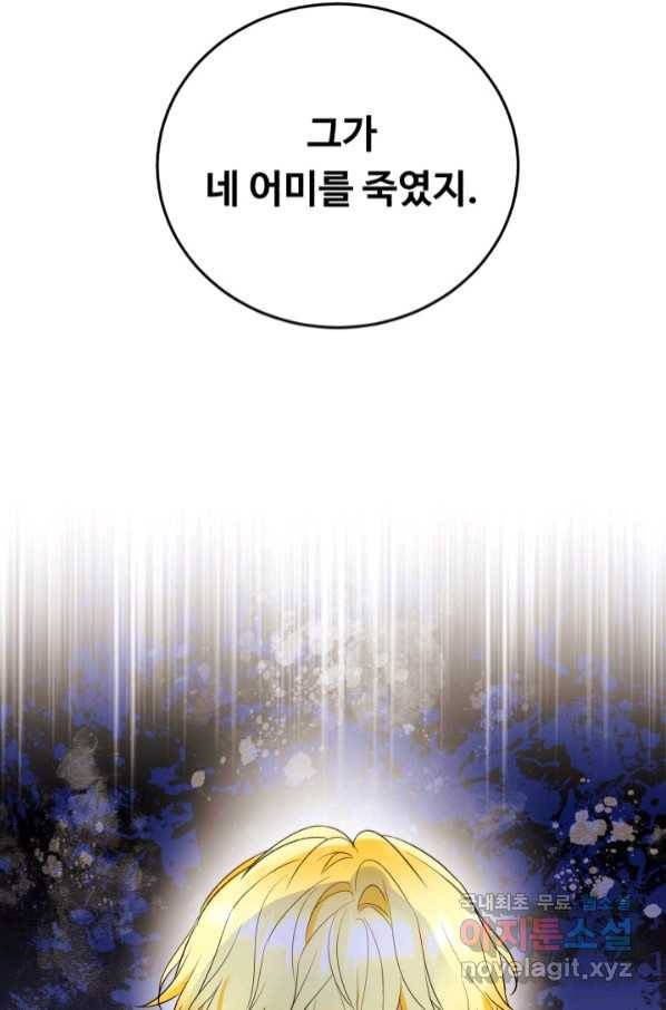 여왕님 안 돼요! 48화(시즌1 완결) 3