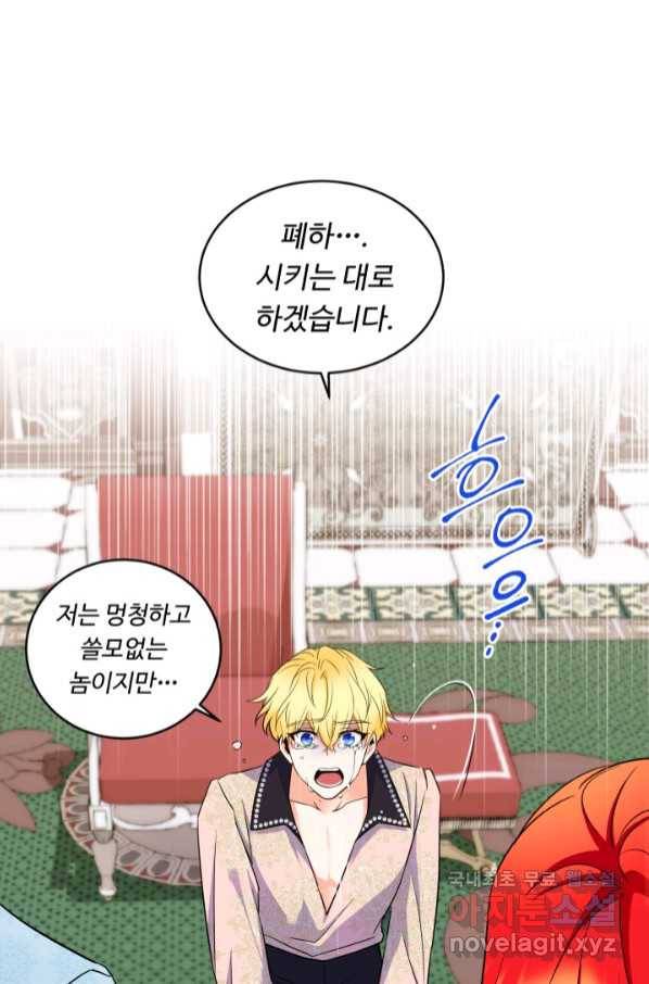 여왕님 안 돼요! 48화(시즌1 완결) 16