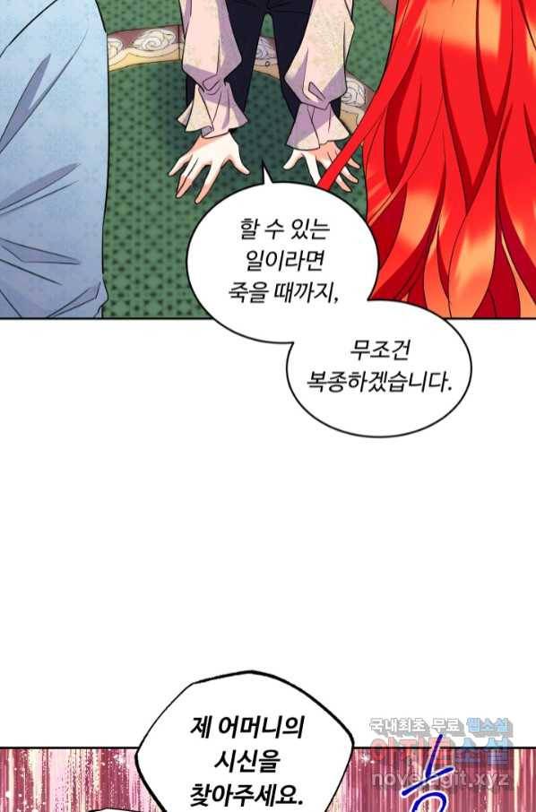 여왕님 안 돼요! 48화(시즌1 완결) 17