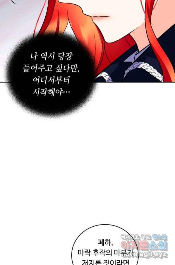 여왕님 안 돼요! 48화(시즌1 완결) 20