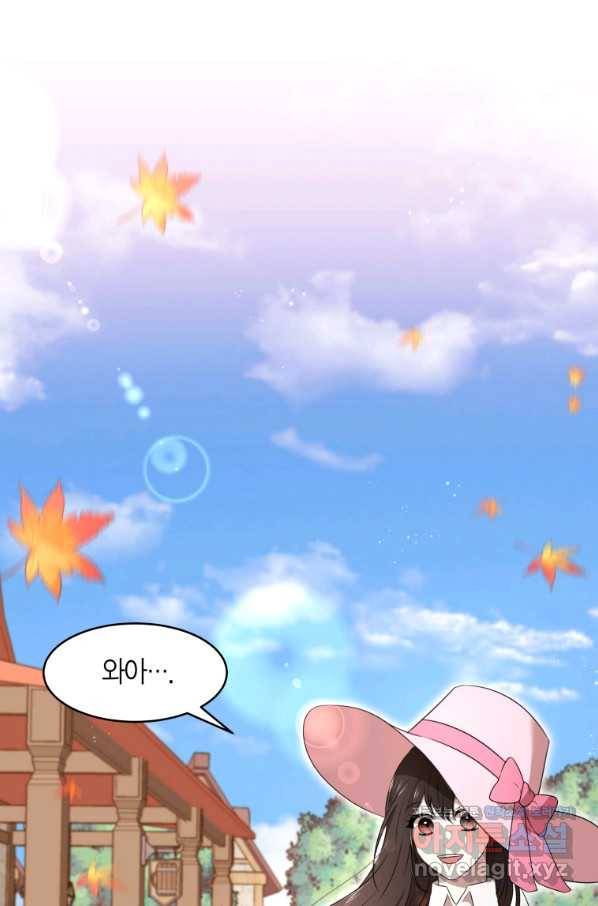 아이고, 폐하! 69화 1