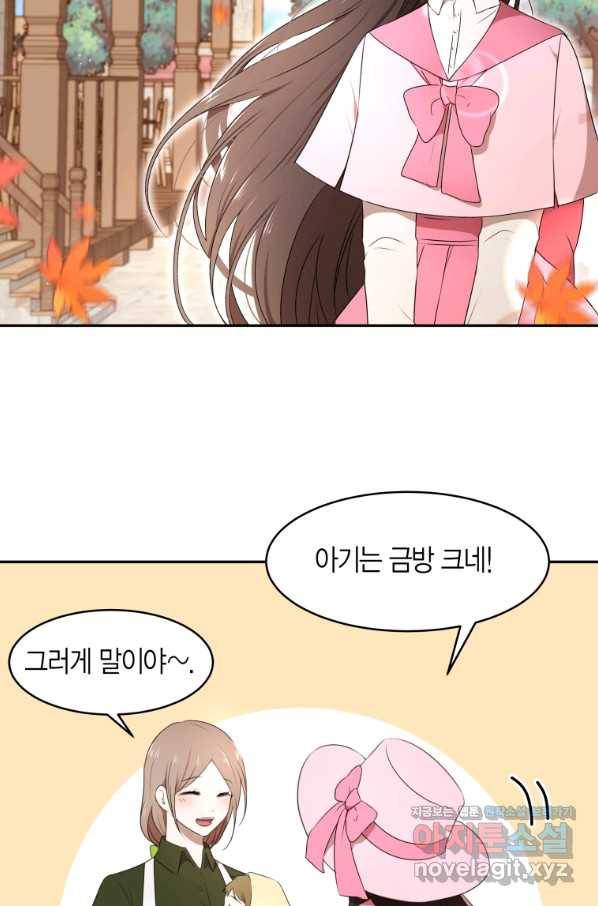 아이고, 폐하! 69화 2