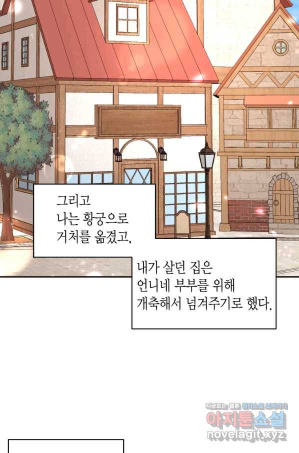 아이고, 폐하! 69화 4