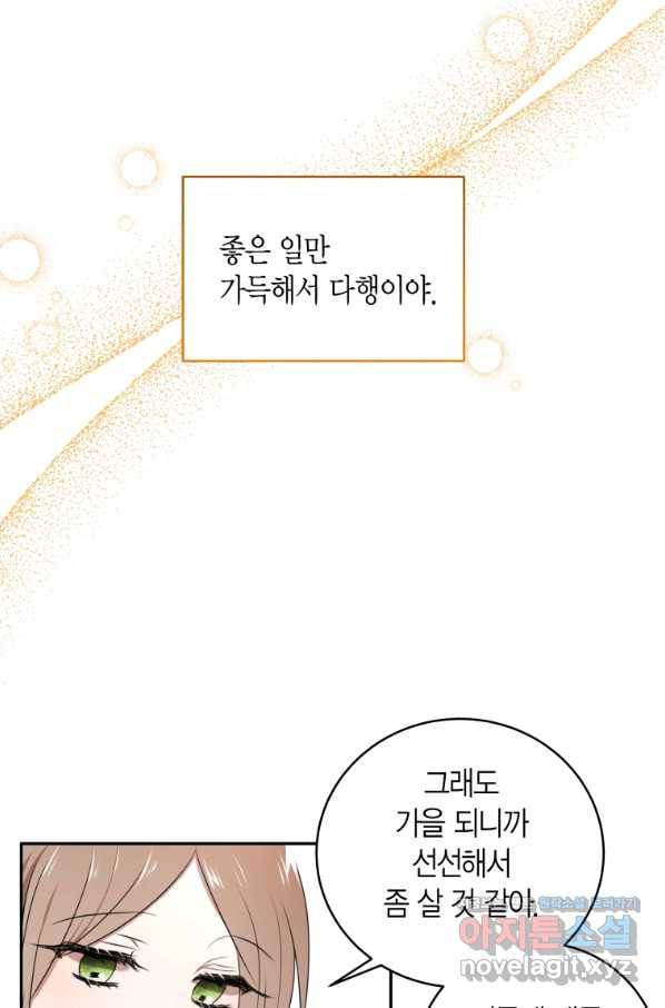 아이고, 폐하! 69화 7