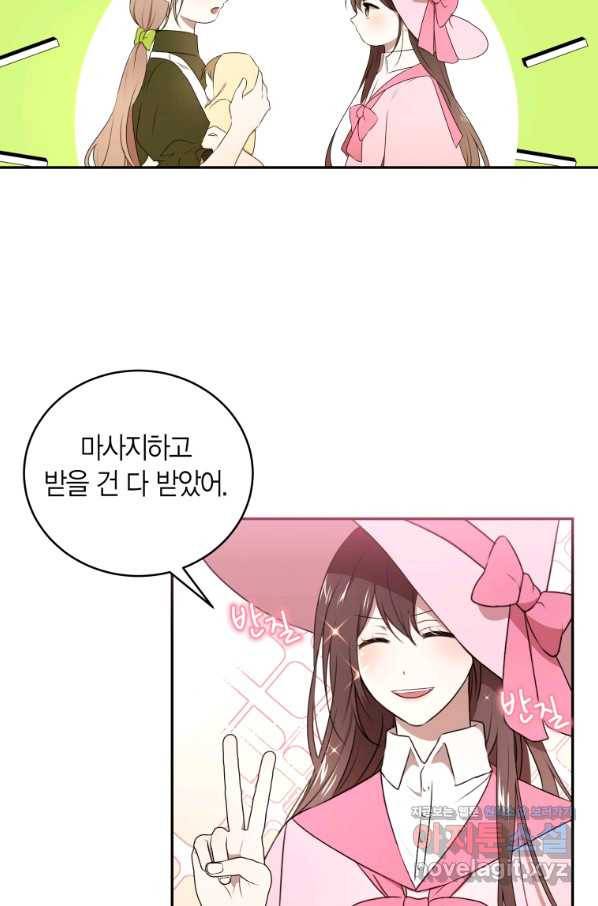 아이고, 폐하! 69화 9