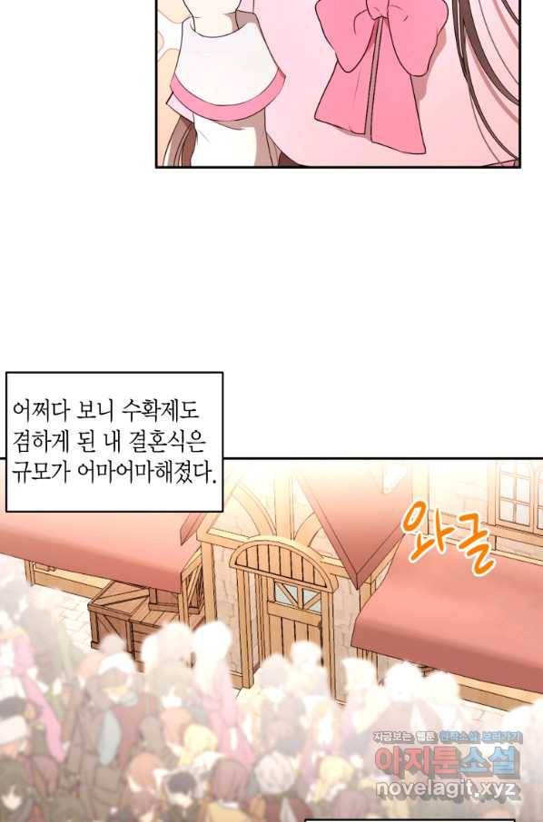아이고, 폐하! 69화 10