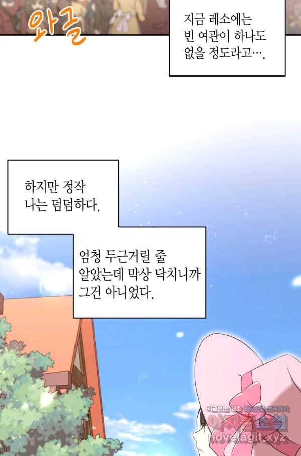아이고, 폐하! 69화 11