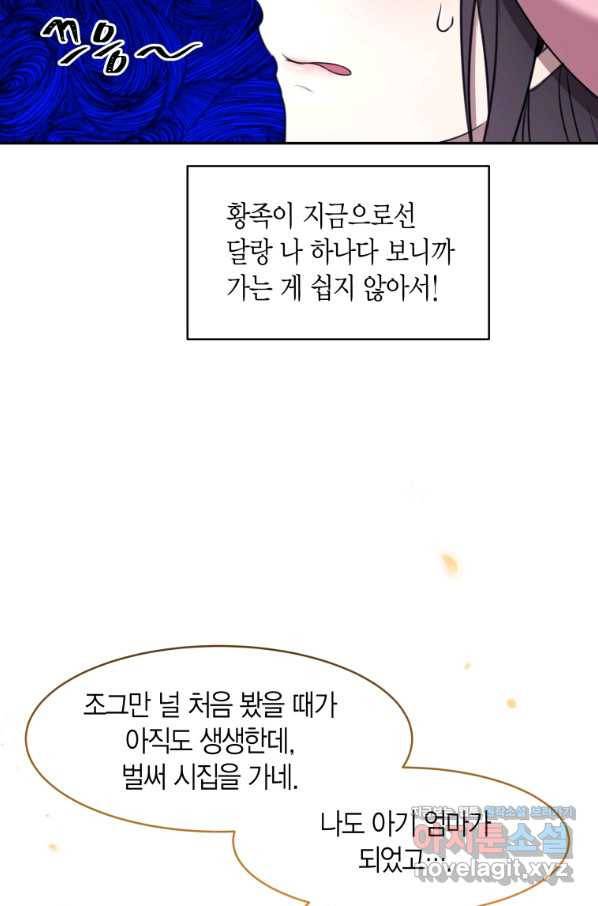 아이고, 폐하! 69화 13