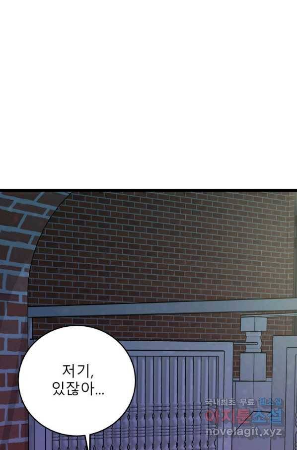 이렇게 바보일리 없어 71화 1