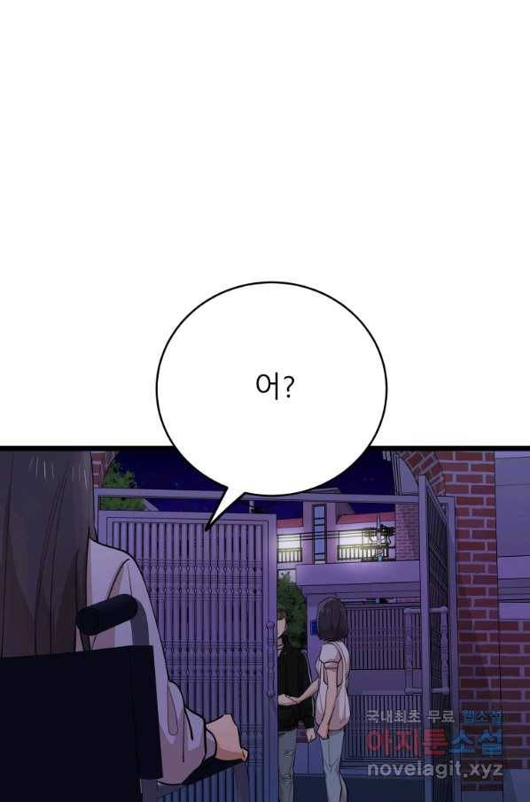 이렇게 바보일리 없어 71화 3