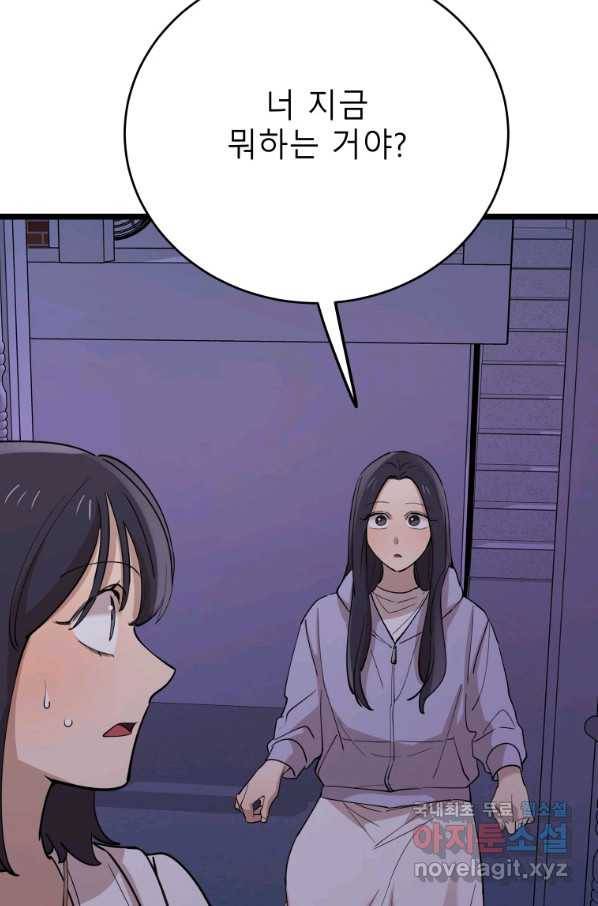 이렇게 바보일리 없어 71화 6