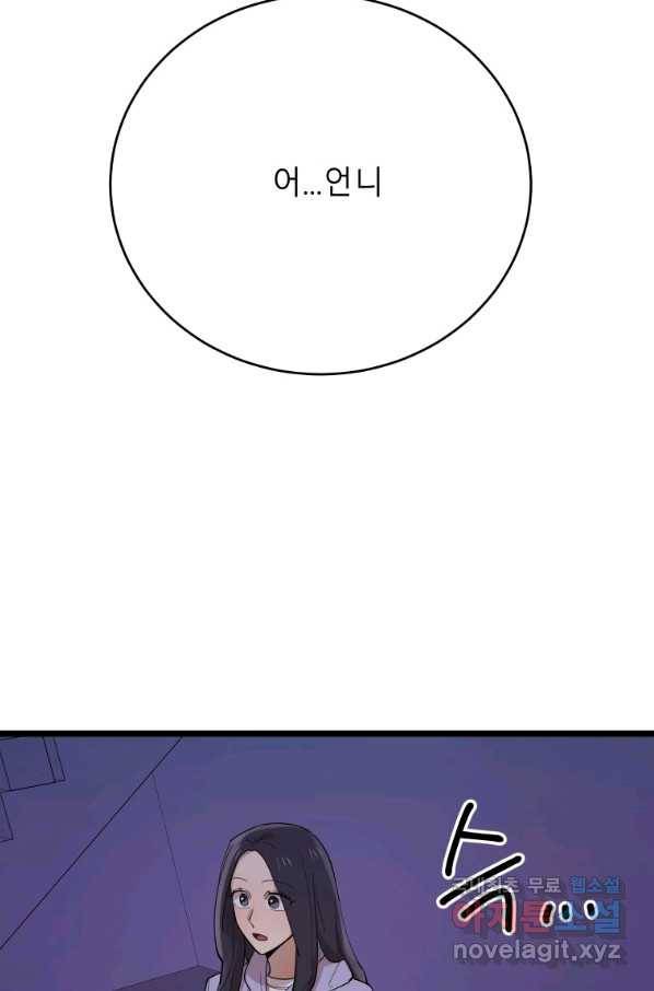 이렇게 바보일리 없어 71화 10