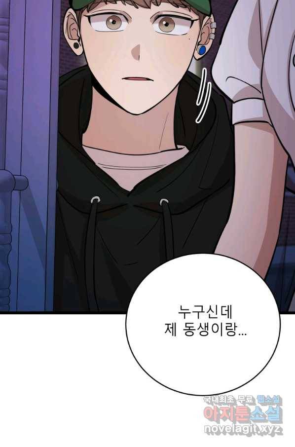 이렇게 바보일리 없어 71화 12